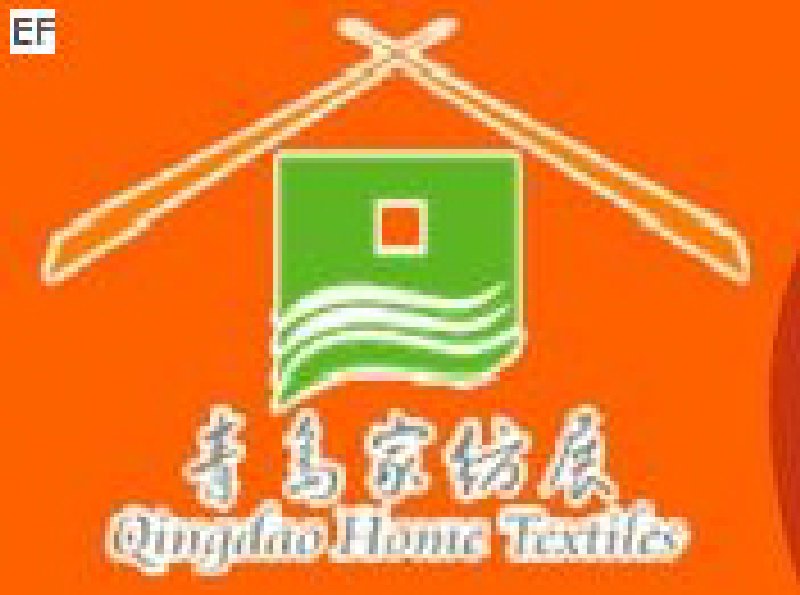 2008第五屆青島國際家用紡織品展覽會<br>2008第八屆(青島)國際紡織面料、輔料及紗線展覽會