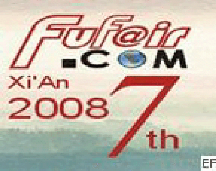 2008第七屆西安國際家具博覽會