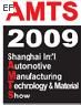 2009 中國上海國際汽車制造技術及裝備與材料展覽會<br>中外汽車業裝備采購商大會