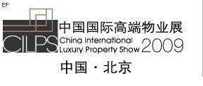2009中國(guó)國(guó)際高端物業(yè)展