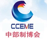 2010中國(guó)中部(合肥)國(guó)際裝備制造業(yè)博覽會(huì)