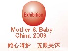 第十一屆京正·北京孕嬰童用品展覽會