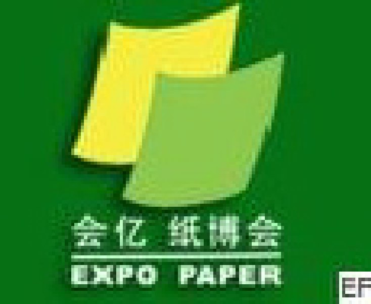 2010第七屆東莞國際造紙裝備及配件展覽會