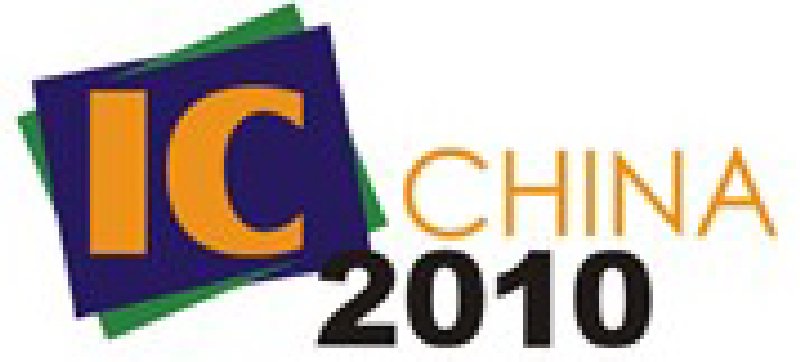 2010第八屆中國(guó)國(guó)際半導(dǎo)體博覽會(huì)暨高峰論壇