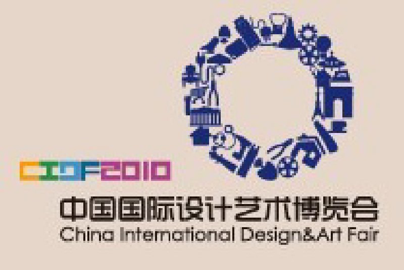 第五屆中國國際設計藝術博覽會