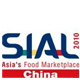 SIALCHINA2010第十一屆中國國際食品和飲料展覽會