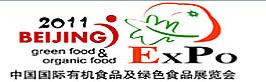 2011年第十二屆中國(上海)國際有機食品和綠色食品博覽會