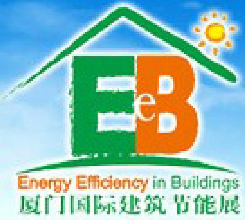 2011第屆六中國(廈門)國際建筑節能博覽會