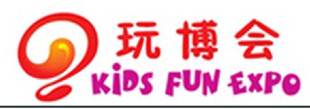 2011第二屆中國(北京)國際玩具動漫教育文化博覽會