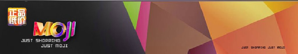 2011第十五屆(深圳)么集名品折扣購物展