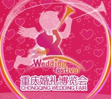 2012第七屆重慶婚禮博覽會