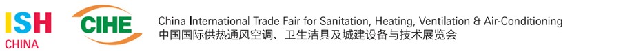 2013第十三屆中國(北京)國際供熱空調、衛生潔具及城建設備與技術展覽會