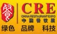 CRE2012第二屆中國餐飲業(yè)聯(lián)合采購大會(huì)暨中國餐飲食材、設(shè)備用品、信息化與服務(wù)展