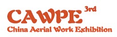 CAWPE2013第三屆中國上海國際高空作業大會暨高空作業技術與裝備展覽會