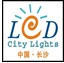 2014第九屆湖南LED照明技術展覽會