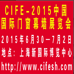 2015中國(guó)國(guó)際門(mén)窗幕墻展覽會(huì)