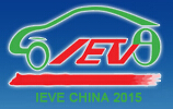 2015河南國際節能與新能源汽車展覽會