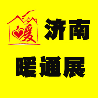 2015第20屆中國濟南供熱采暖、熱泵空調產品與技術展覽會