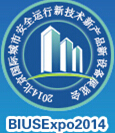 2014北京國際城市安全運行新技術、新產品、新設備展覽會
