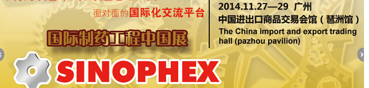 2014世界制藥工業展專區(INTERPHEX China)