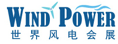 2014第六屆中國(guó)國(guó)際風(fēng)能產(chǎn)業(yè)大會(huì)暨展覽會(huì)