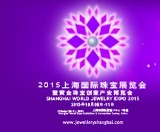 2015上海國際珠寶展覽會暨黃金珠寶創意產業博覽會