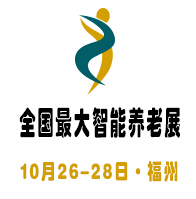 2015第四屆全國智能化養老戰略研討會暨智能養老產業展覽會