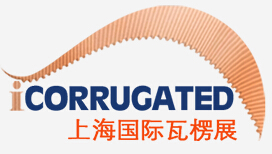2017上海國際瓦楞智能制造展覽會