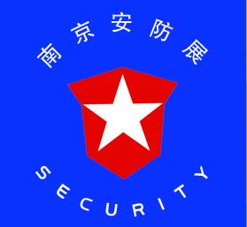 2017(第十六屆)南京智慧安防、反恐應急、智能家居及智能停車展