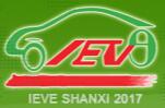 2017中國(山西)國際清潔能源汽車產業發展高峰論壇暨推廣應用展覽會