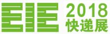 2018第三屆廣州國(guó)際快遞產(chǎn)業(yè)展覽會(huì)