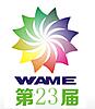 2019第23屆中國(武漢)廣告技術與設備展覽會