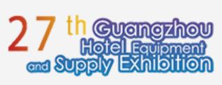 2020第二十七屆廣州國際酒店用品展覽會
