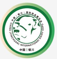 (延期)2025第七屆寧夏奶業大會·西北銀川國際牛羊產業鏈展覽會