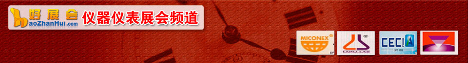 更多儀器儀表展會專題