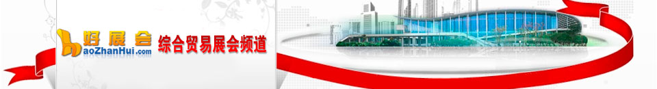 2025第138屆中國進出口商品交易會（第二期）